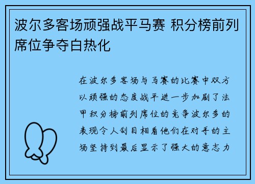 波尔多客场顽强战平马赛 积分榜前列席位争夺白热化