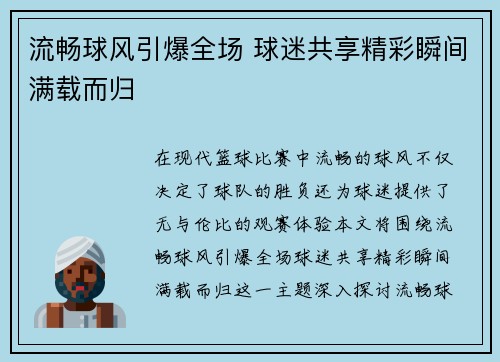 流畅球风引爆全场 球迷共享精彩瞬间满载而归