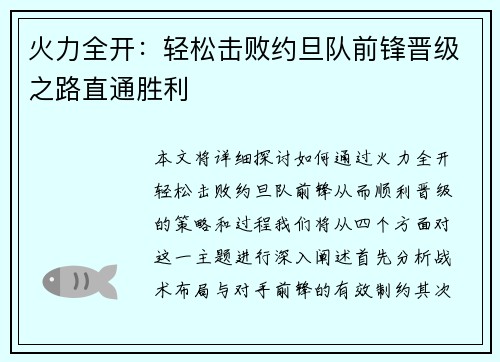 火力全开：轻松击败约旦队前锋晋级之路直通胜利