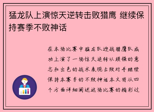 猛龙队上演惊天逆转击败猎鹰 继续保持赛季不败神话