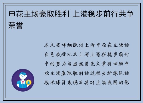 申花主场豪取胜利 上港稳步前行共争荣誉