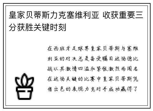 皇家贝蒂斯力克塞维利亚 收获重要三分获胜关键时刻