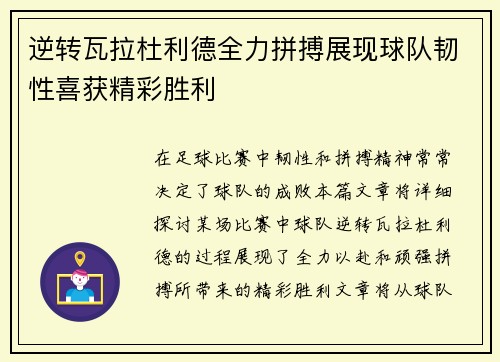 逆转瓦拉杜利德全力拼搏展现球队韧性喜获精彩胜利