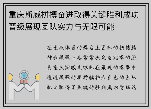 重庆斯威拼搏奋进取得关键胜利成功晋级展现团队实力与无限可能