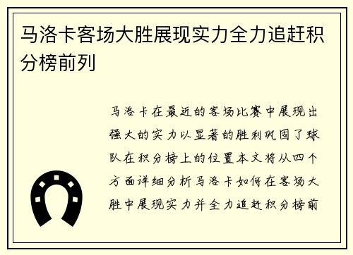 马洛卡客场大胜展现实力全力追赶积分榜前列