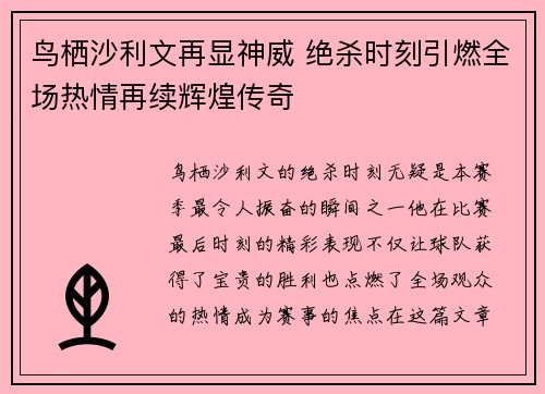 鸟栖沙利文再显神威 绝杀时刻引燃全场热情再续辉煌传奇